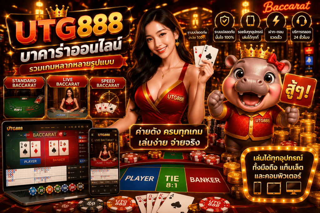 UTG888