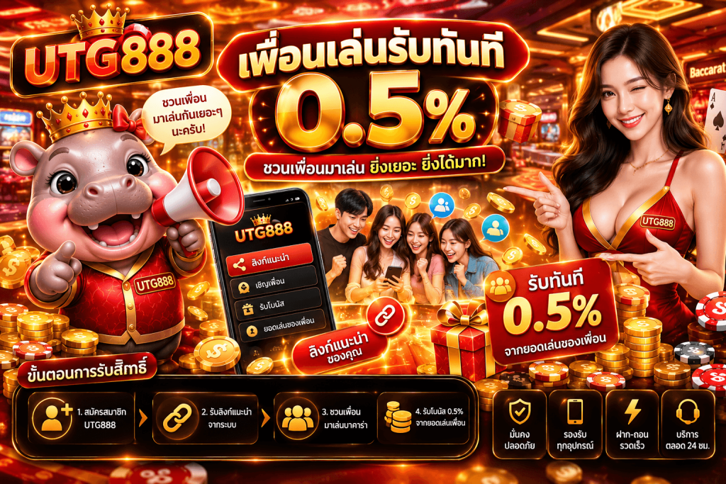 UTG888