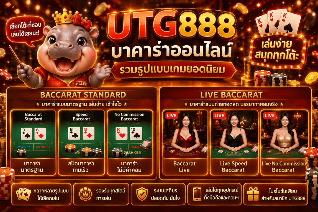 UTG888
