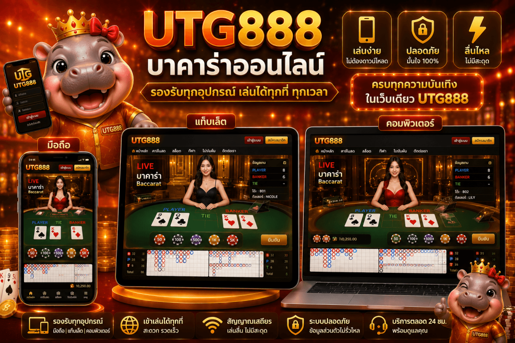 UTG888
